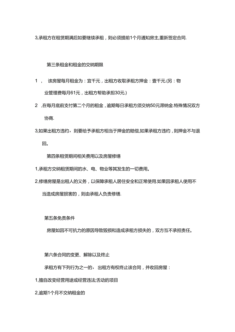 房屋出租合同.docx_第2页