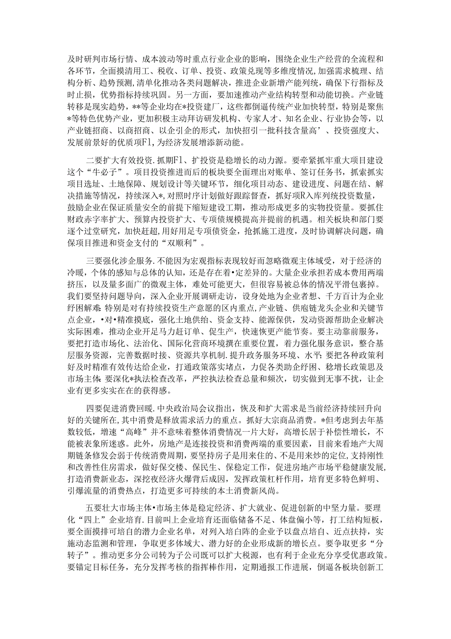 在全区经济运行分析暨“双过半”冲刺调度会议上的讲话.docx_第2页