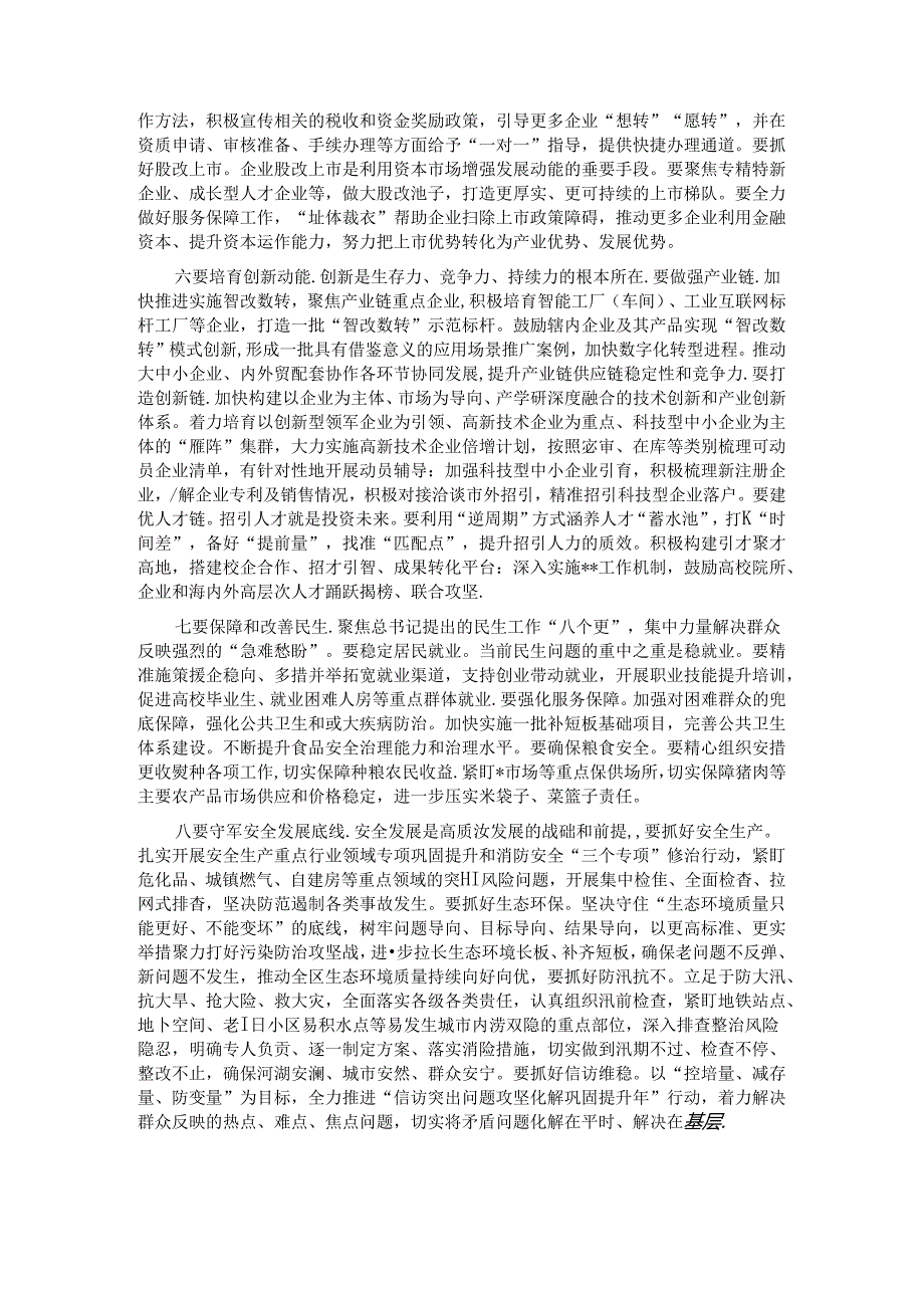 在全区经济运行分析暨“双过半”冲刺调度会议上的讲话.docx_第3页