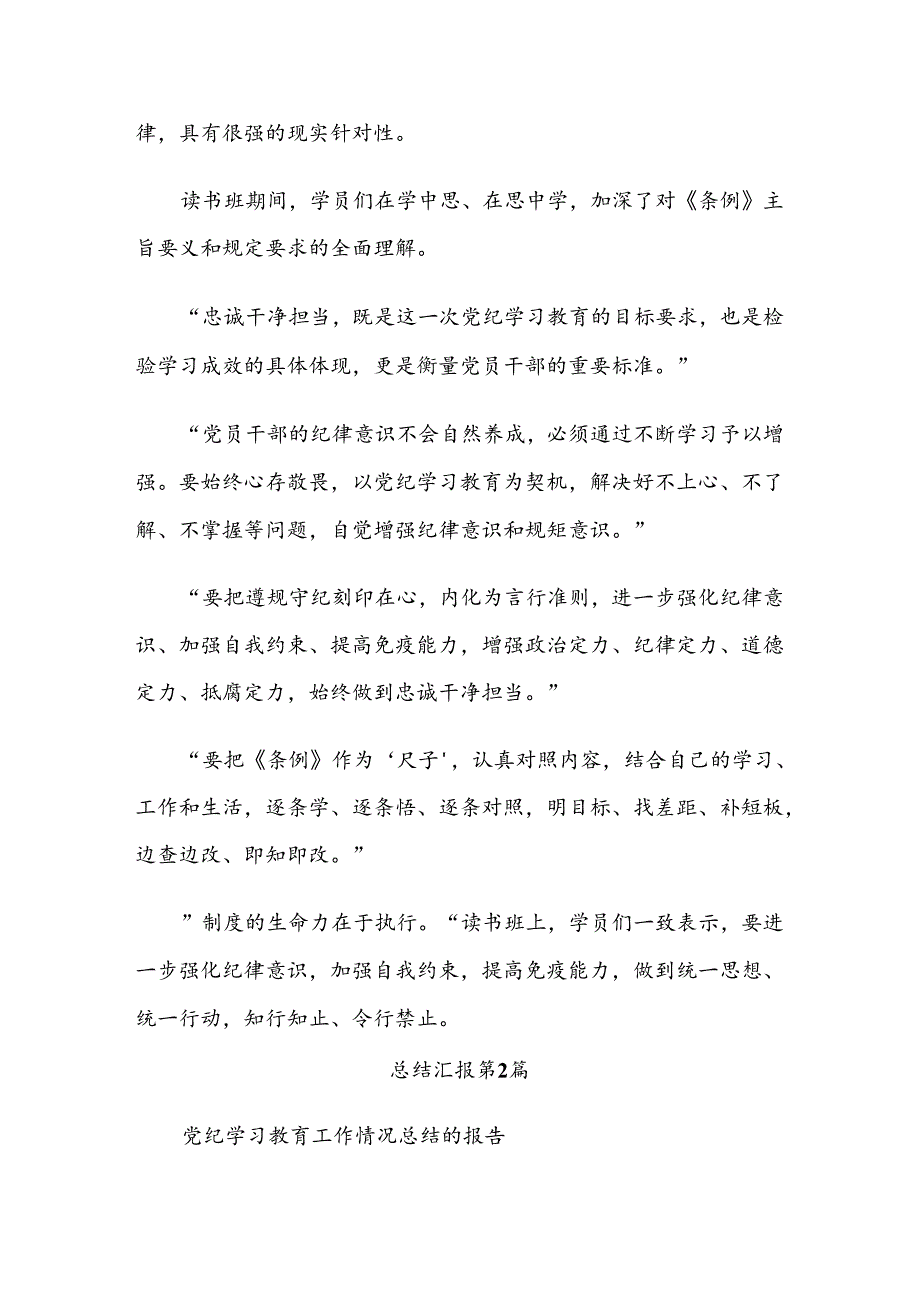 关于深入开展学习2024党纪学习教育工作推进情况总结含自查报告8篇汇编.docx_第2页