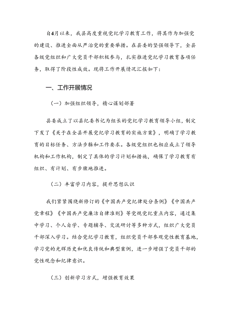 关于深入开展学习2024党纪学习教育工作推进情况总结含自查报告8篇汇编.docx_第3页