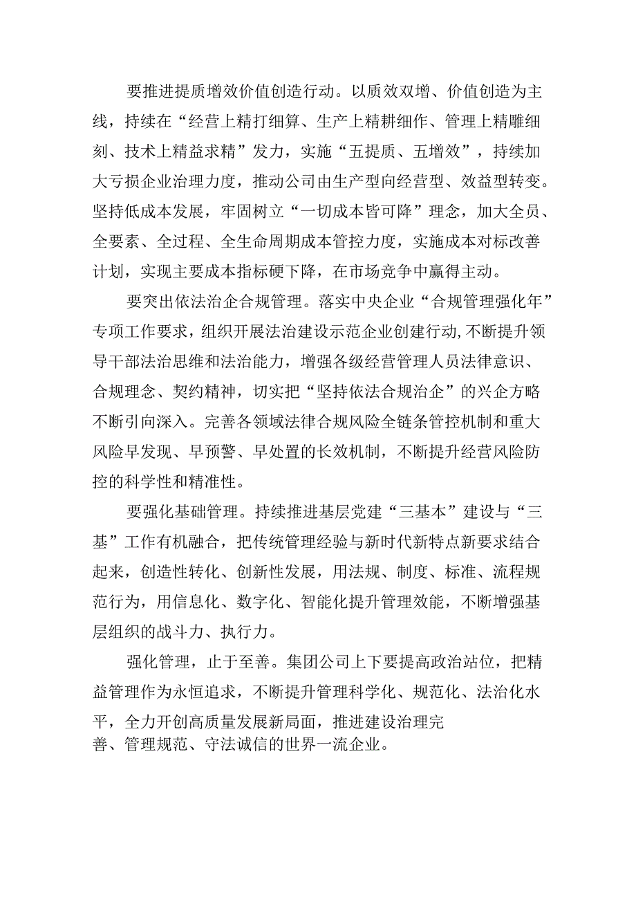 【7篇】“转观念、勇担当、强管理、创一流”专题教育活动心得体会专题资料.docx_第2页