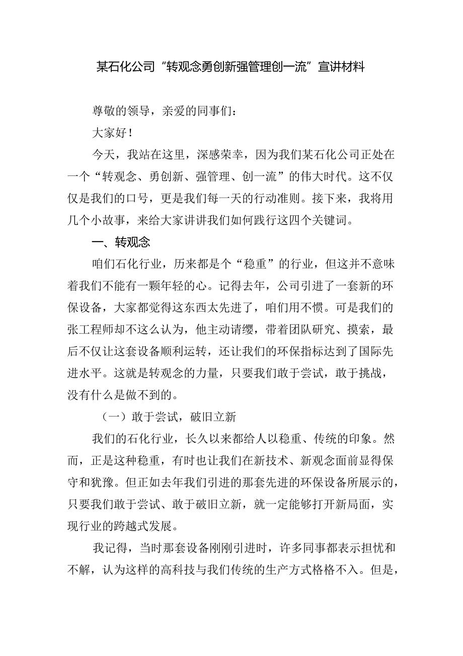 【7篇】“转观念、勇担当、强管理、创一流”专题教育活动心得体会专题资料.docx_第3页