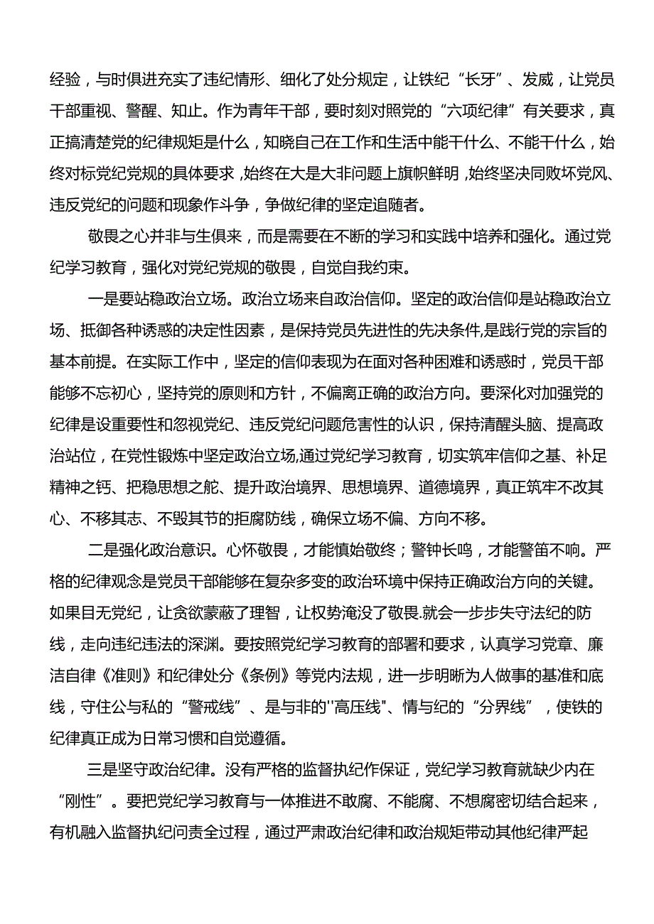 2024党纪学习教育读书班的研讨发言材料（8篇）.docx_第2页
