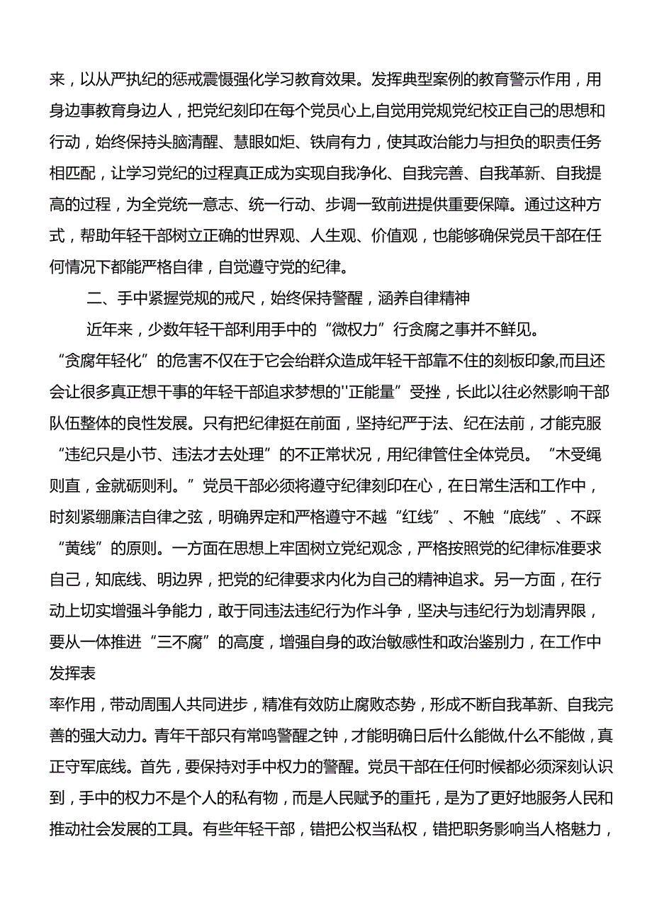 2024党纪学习教育读书班的研讨发言材料（8篇）.docx_第3页
