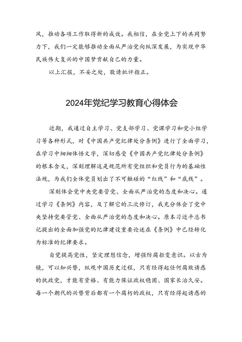 2024年党纪学习教育六大纪律研讨发言(十五篇).docx_第3页