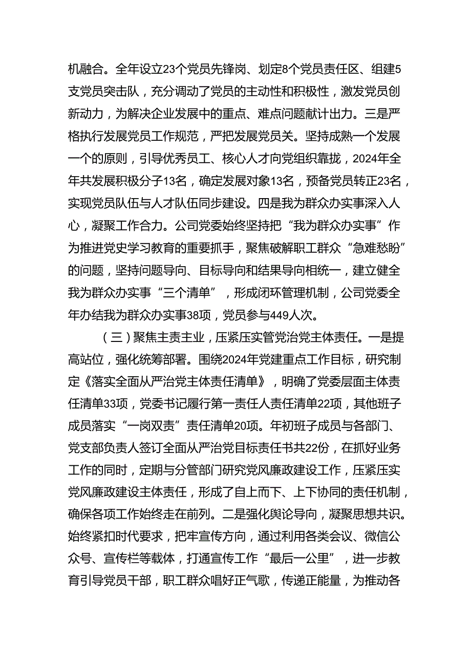 2024年公司党委党建工作总结7篇供参考.docx_第3页