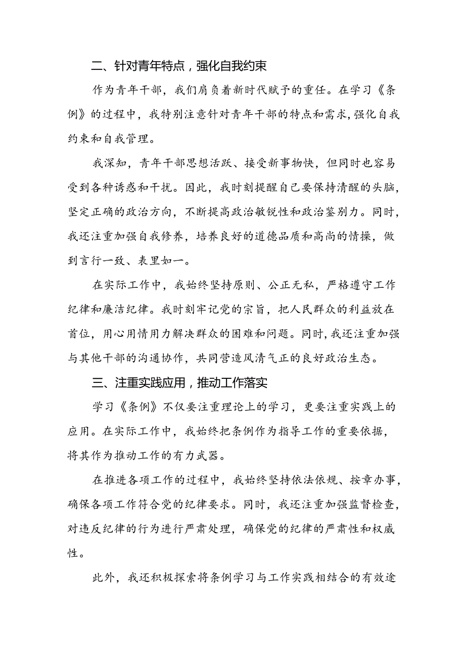 2024年党纪学习教育读书班研讨发言材料(二十一篇).docx_第3页