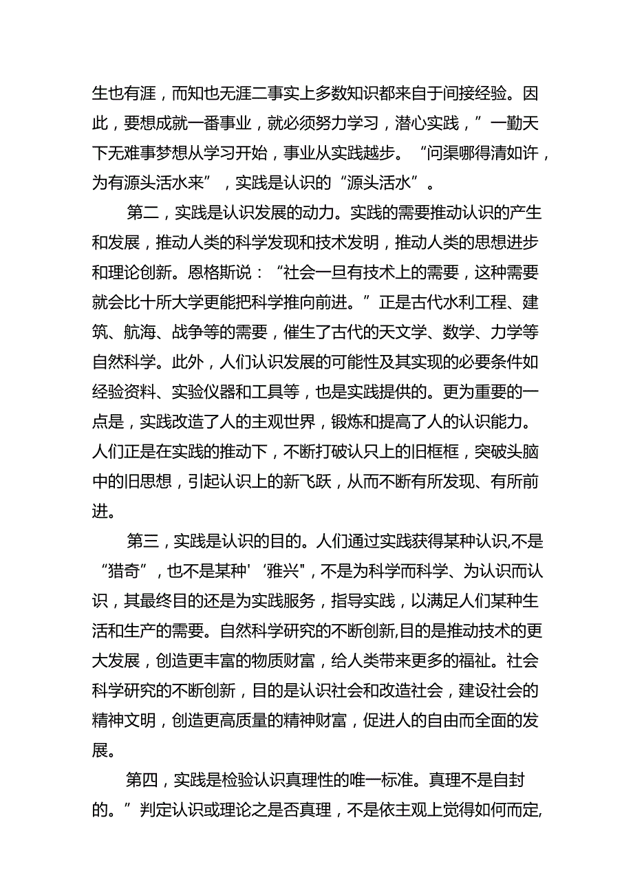 2024年请理论联系实际谈一谈你对实践的理解13篇供参考.docx_第3页
