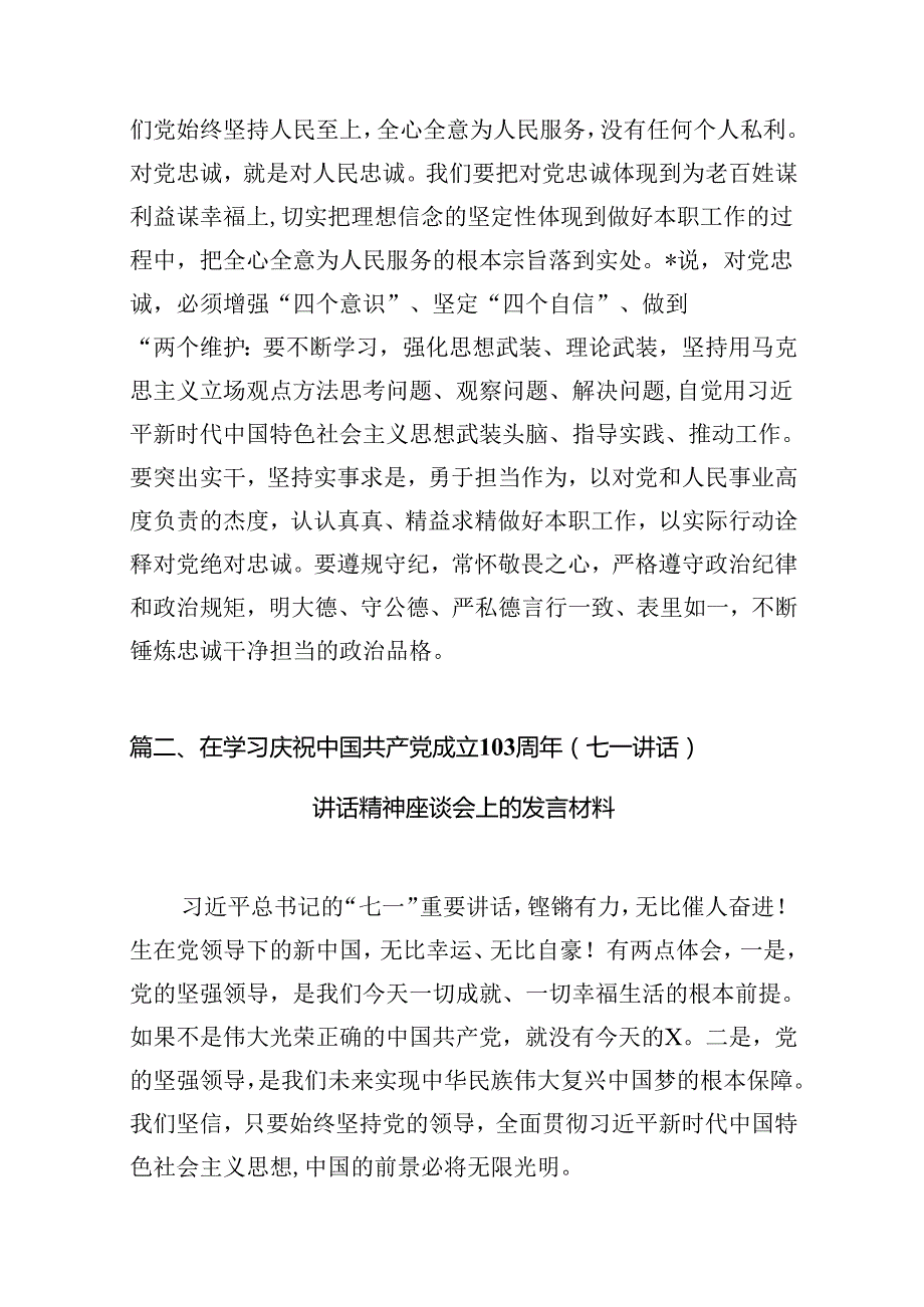2024年支部书记讲七一党课讲稿（共10篇）.docx_第2页