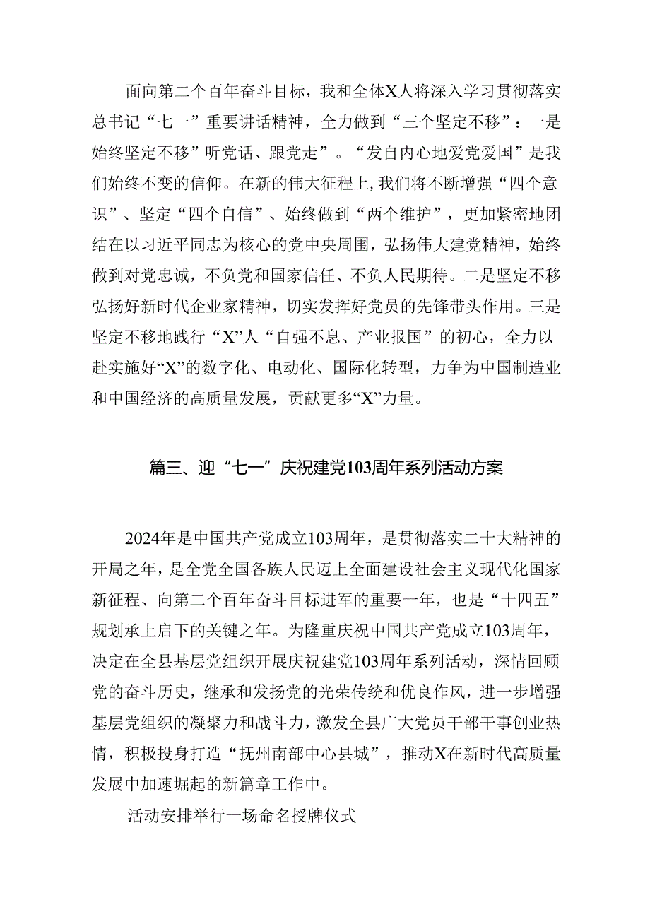 2024年支部书记讲七一党课讲稿（共10篇）.docx_第3页