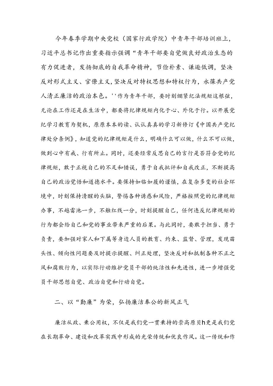 （七篇）2024年关于守初心担使命推进党纪学习教育走深走实交流发言材料.docx_第3页