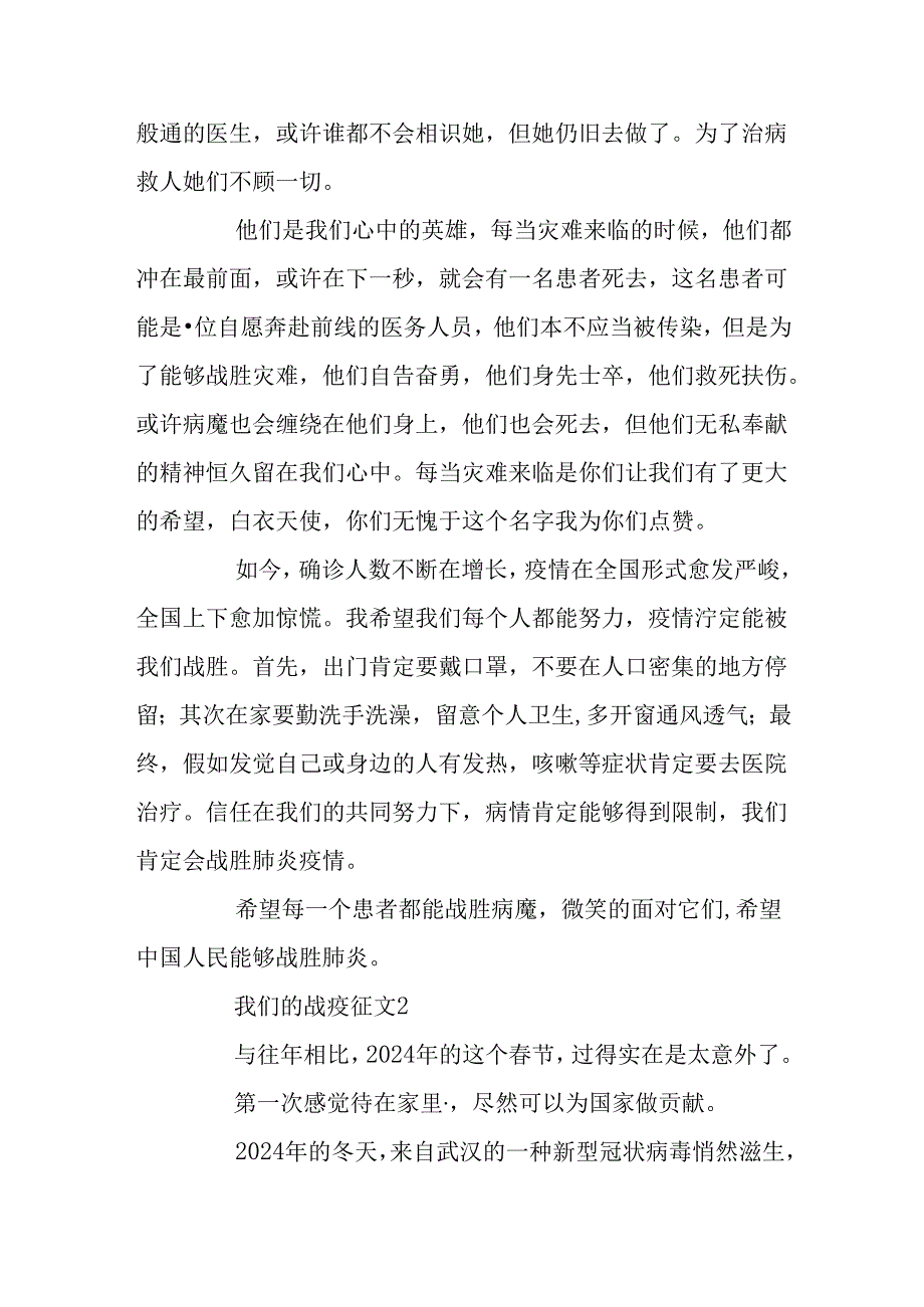 2024我们的战疫征文1000字精选3篇.docx_第2页