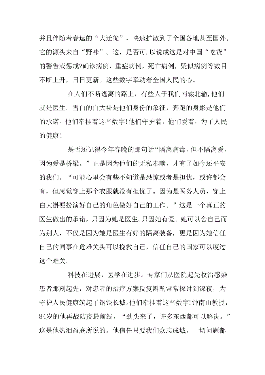 2024我们的战疫征文1000字精选3篇.docx_第3页