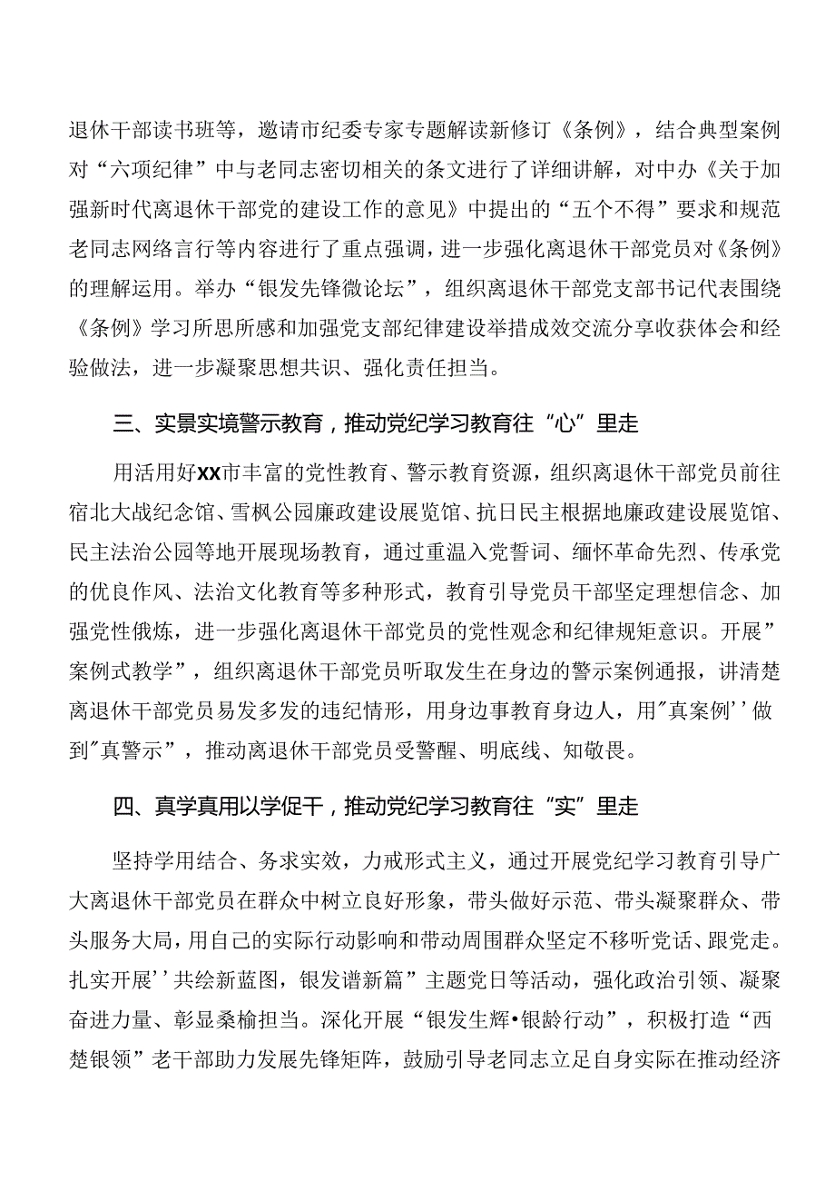 2024年党纪学习教育工作阶段性情况汇报附下一步打算（八篇）.docx_第2页