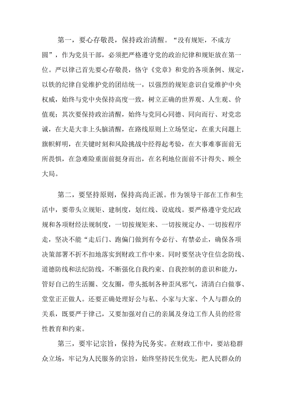 共8篇在深入学习2024党纪学习教育增强道德定力筑牢道德防线研讨交流发言提纲、心得体会.docx_第2页