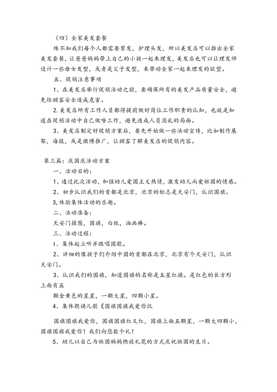 庆国庆活动方案(通用17篇).docx_第3页