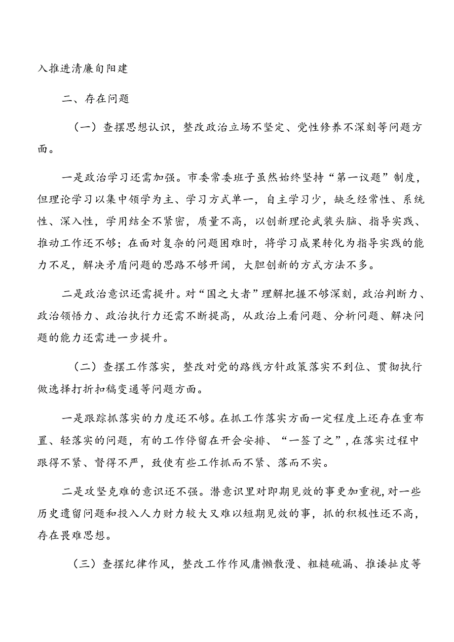 （7篇）2024年关于警示教育以案促改对照检查发言材料.docx_第3页