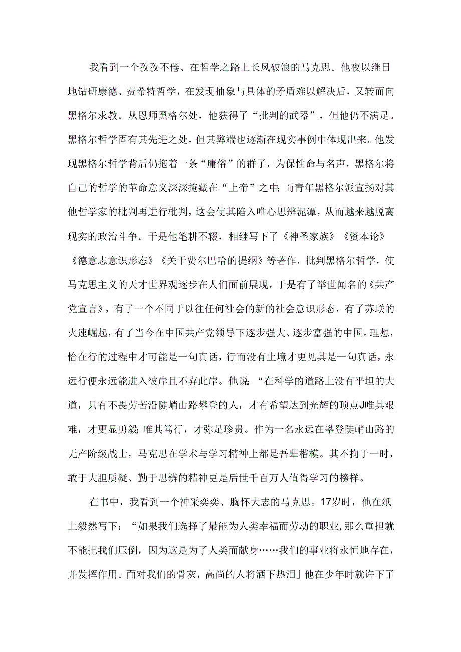 （3篇）读《马克思靠谱》心得体会（2）.docx_第2页
