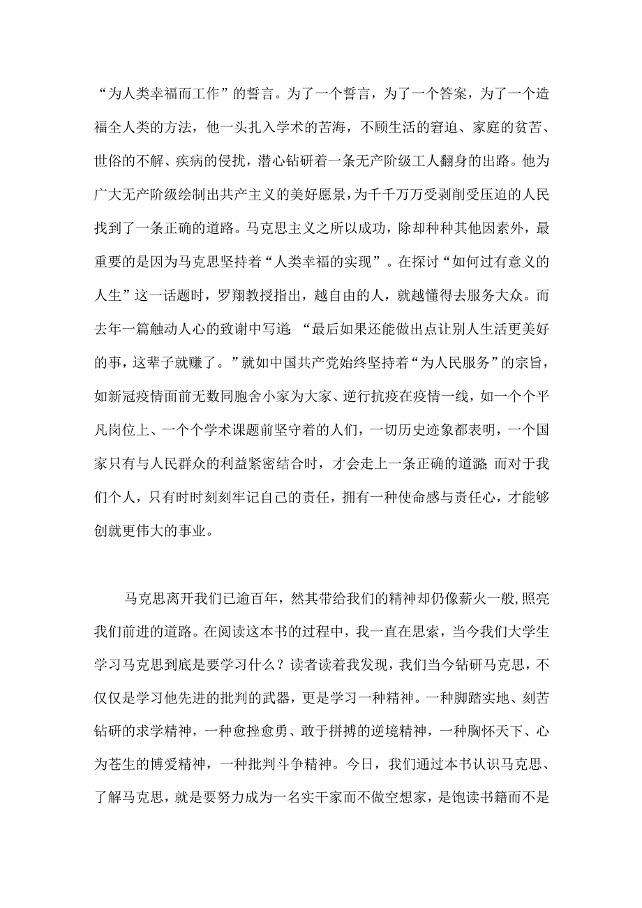 （3篇）读《马克思靠谱》心得体会（2）.docx_第3页