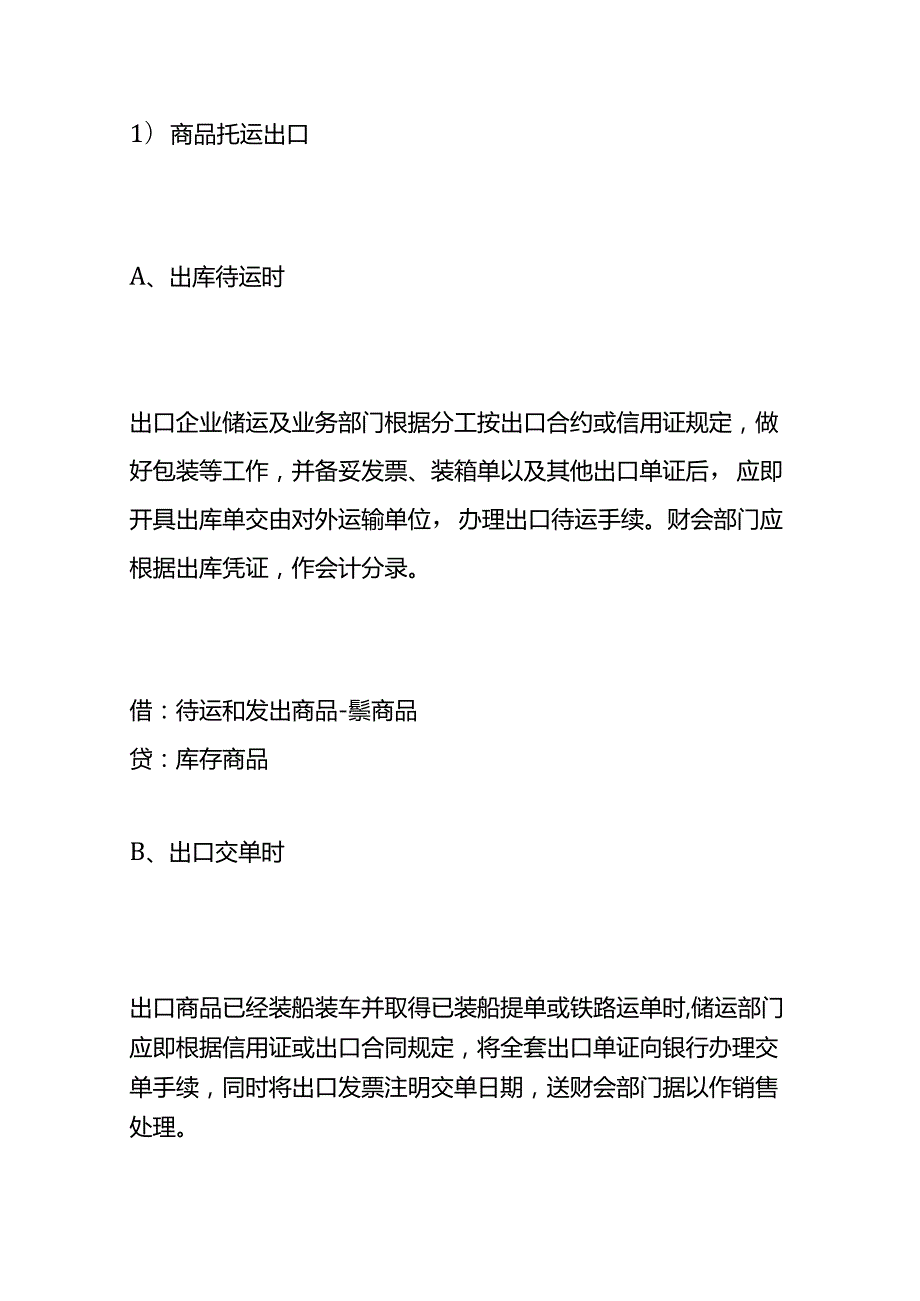 记账实操外贸公司会计账务处理流程.docx_第3页