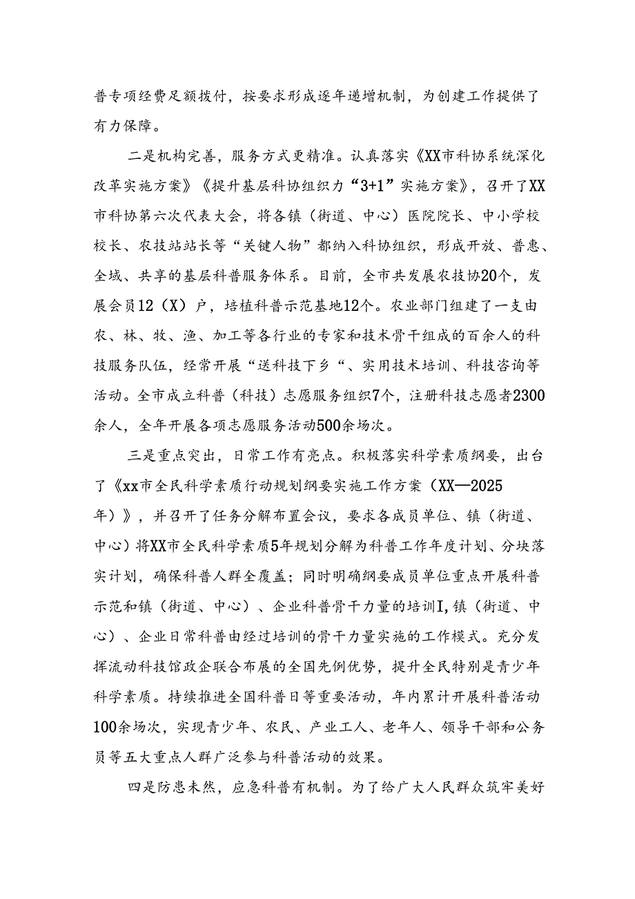全国科普示范县（市）创建工作民主监督情况报告.docx_第2页