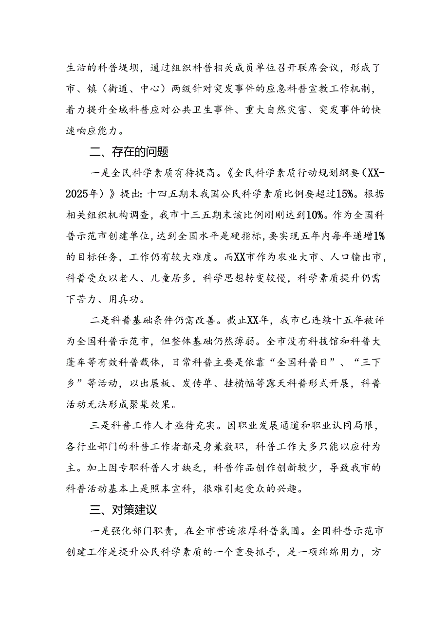 全国科普示范县（市）创建工作民主监督情况报告.docx_第3页