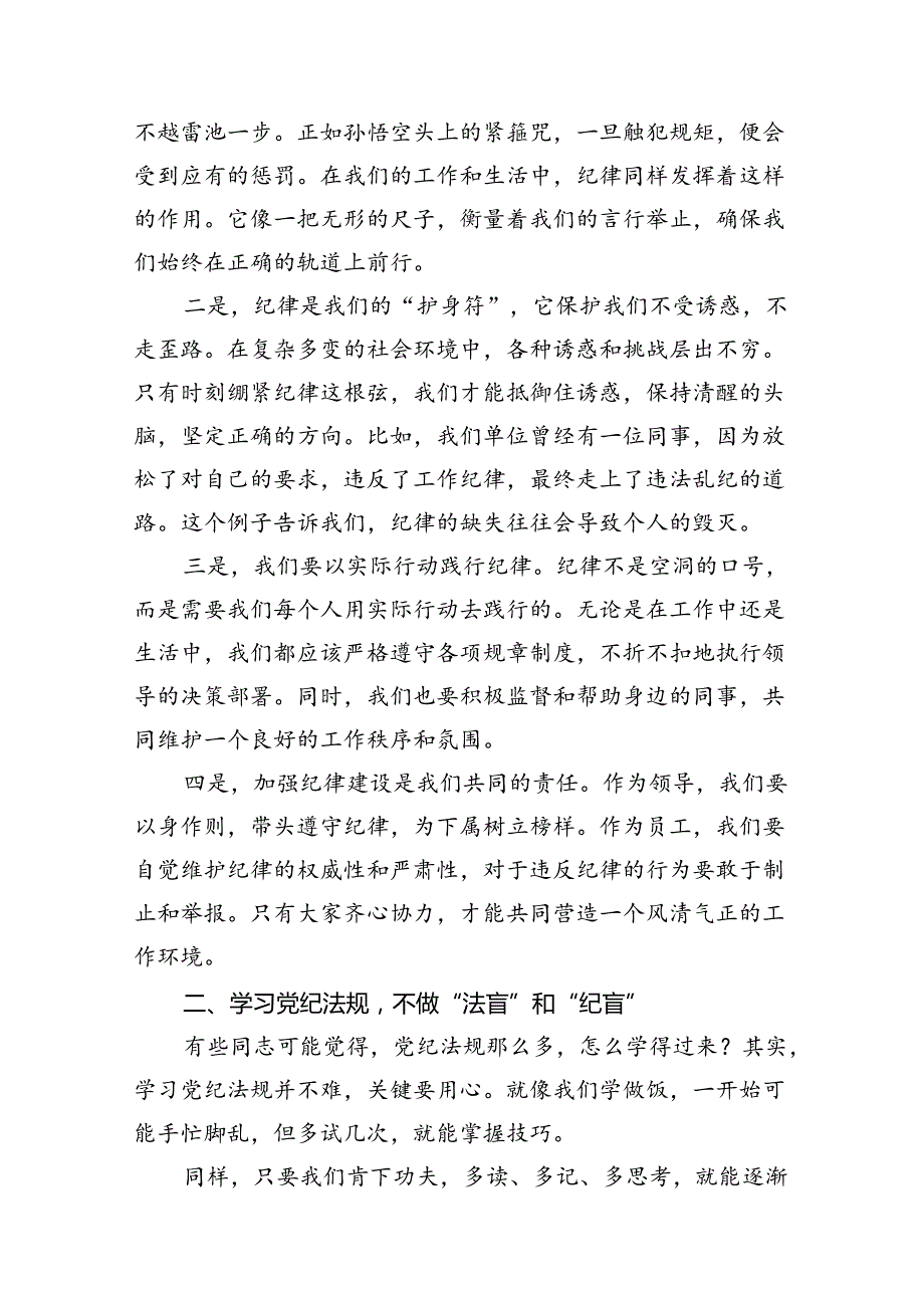 （10篇）某市委书记党纪学习教育纪律建设专题党课讲稿（详细版）.docx_第2页