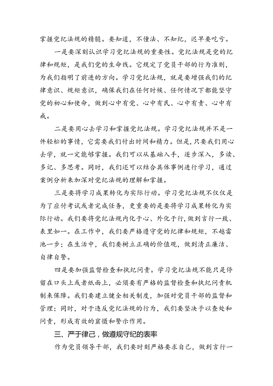 （10篇）某市委书记党纪学习教育纪律建设专题党课讲稿（详细版）.docx_第3页