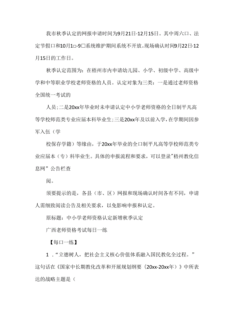 20XX季广西梧州市新增中小学教师资格认定通知.docx_第2页