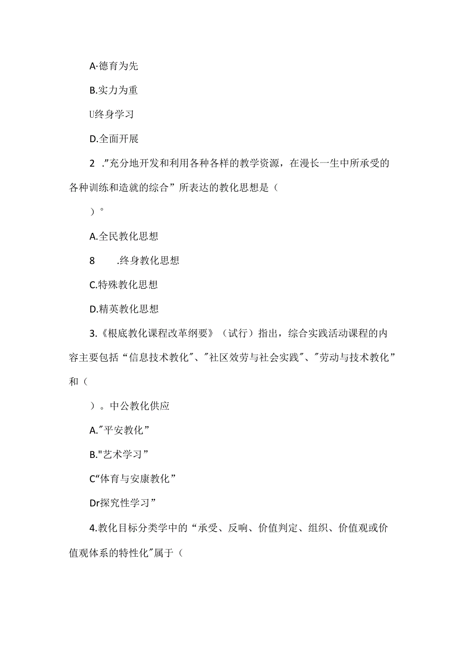 20XX季广西梧州市新增中小学教师资格认定通知.docx_第3页