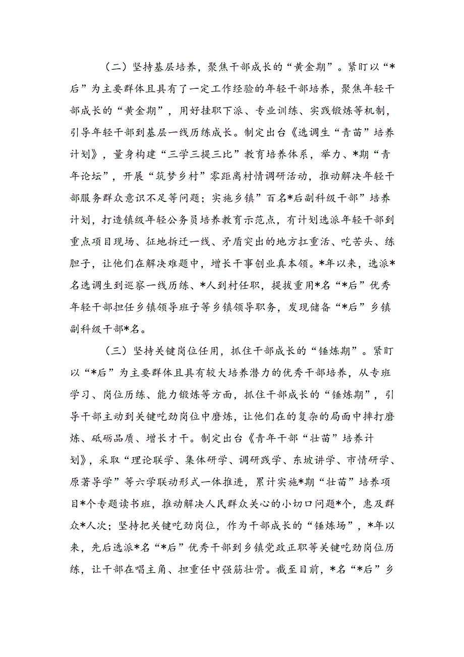 关心关爱基层经验亮点做法.docx_第2页