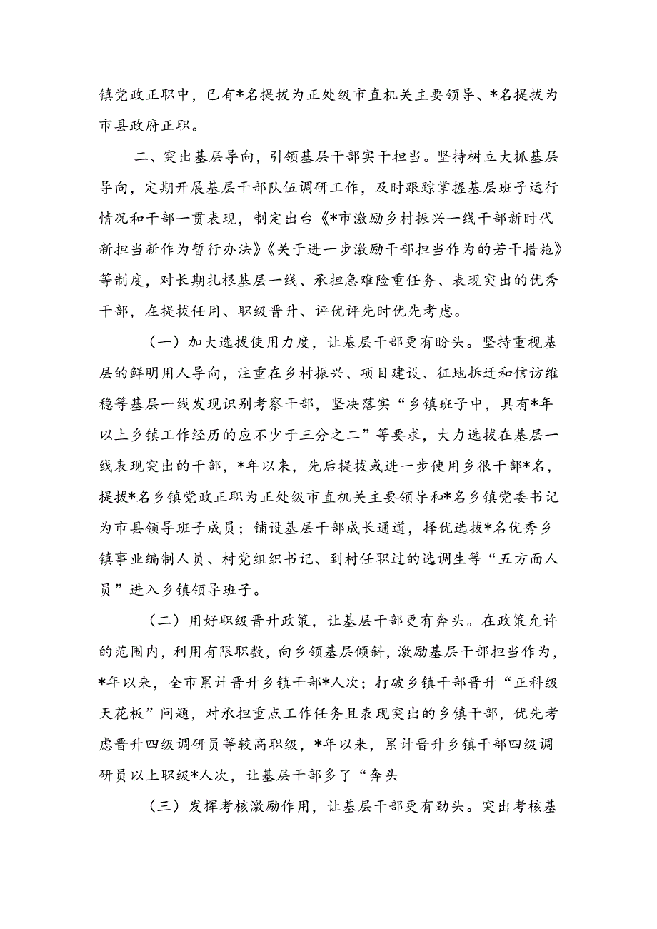 关心关爱基层经验亮点做法.docx_第3页