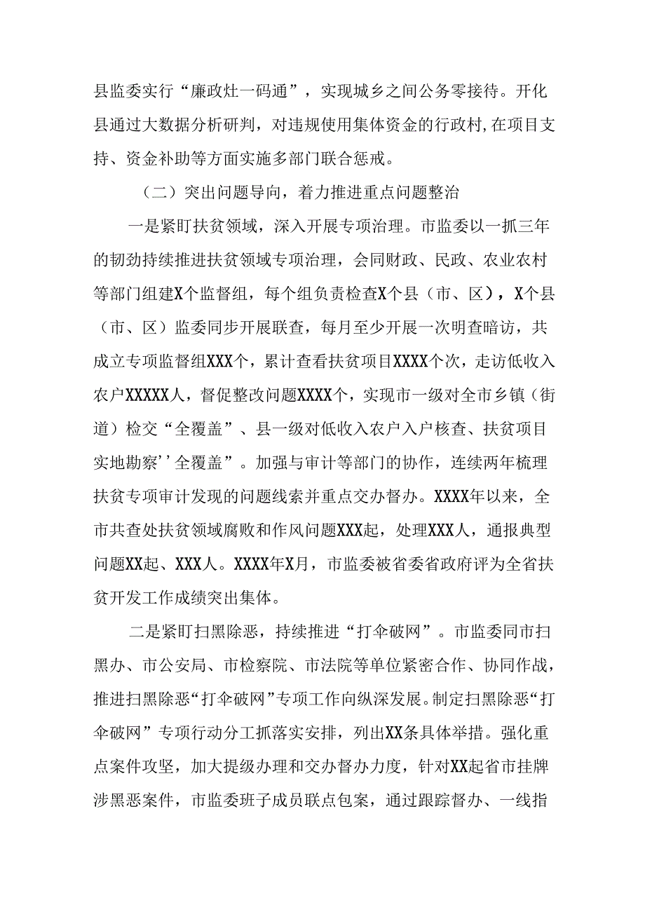 2024关于开展整治群众身边不正之风和腐败问题总结报告(二十篇).docx_第3页