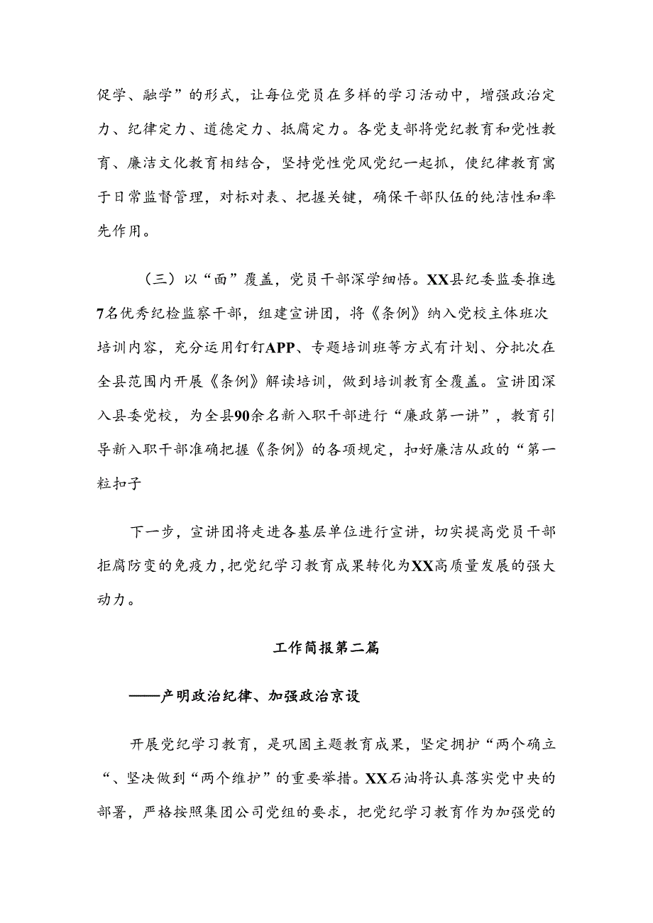 2024党纪学习教育推进情况汇报7篇汇编.docx_第2页