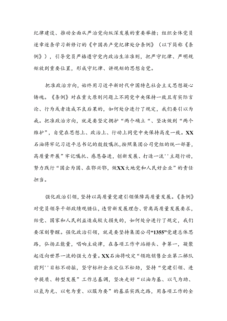 2024党纪学习教育推进情况汇报7篇汇编.docx_第3页