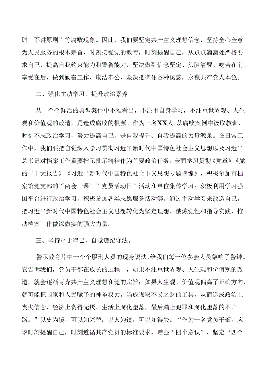 2024学习贯彻党纪专题学习：以案说德、以案说纪等“以案四说”的讲话提纲七篇.docx_第2页