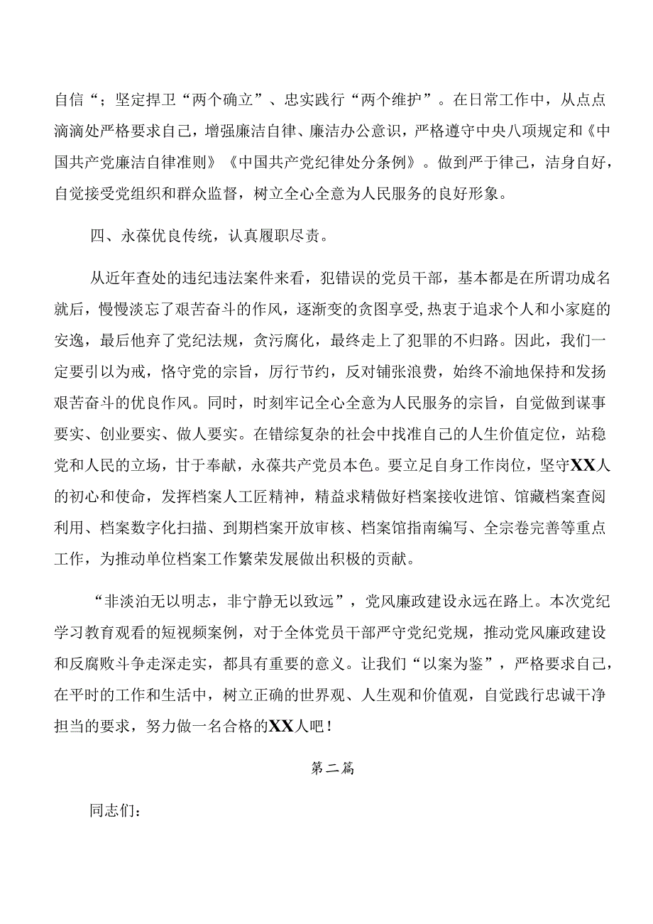 2024学习贯彻党纪专题学习：以案说德、以案说纪等“以案四说”的讲话提纲七篇.docx_第3页
