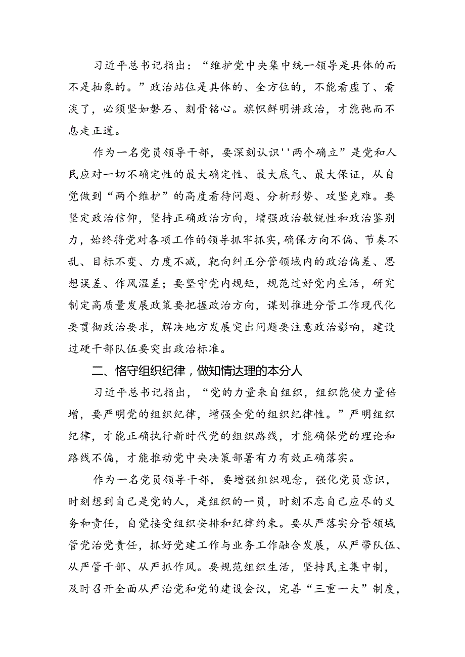 关于2024年党纪学习教育六大纪律专题研讨发言（8篇合集）.docx_第2页