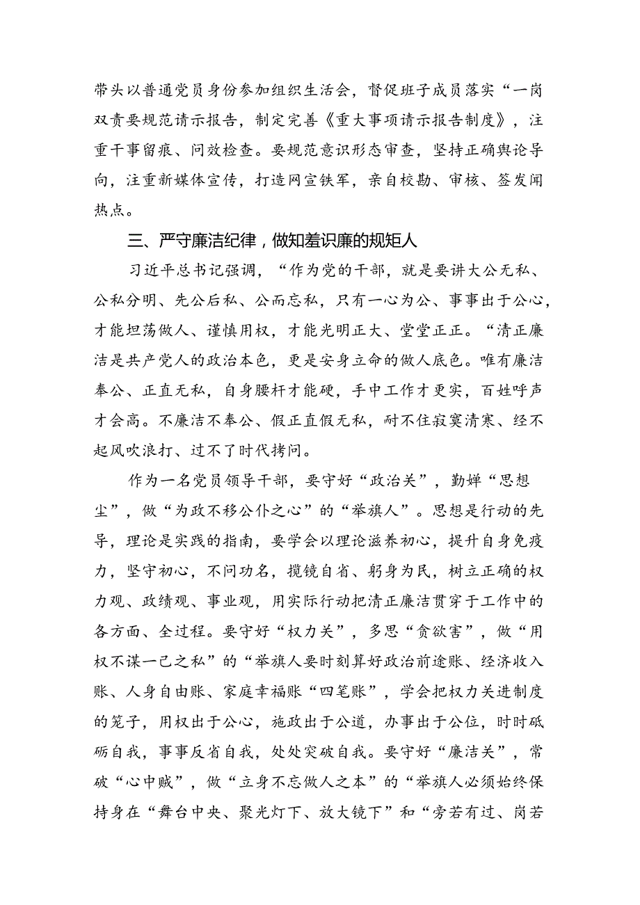 关于2024年党纪学习教育六大纪律专题研讨发言（8篇合集）.docx_第3页