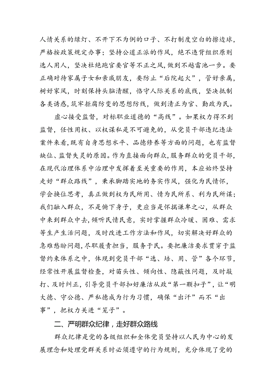 2024年“廉洁纪律和群众纪律”研讨发言稿（共10篇选择）.docx_第3页