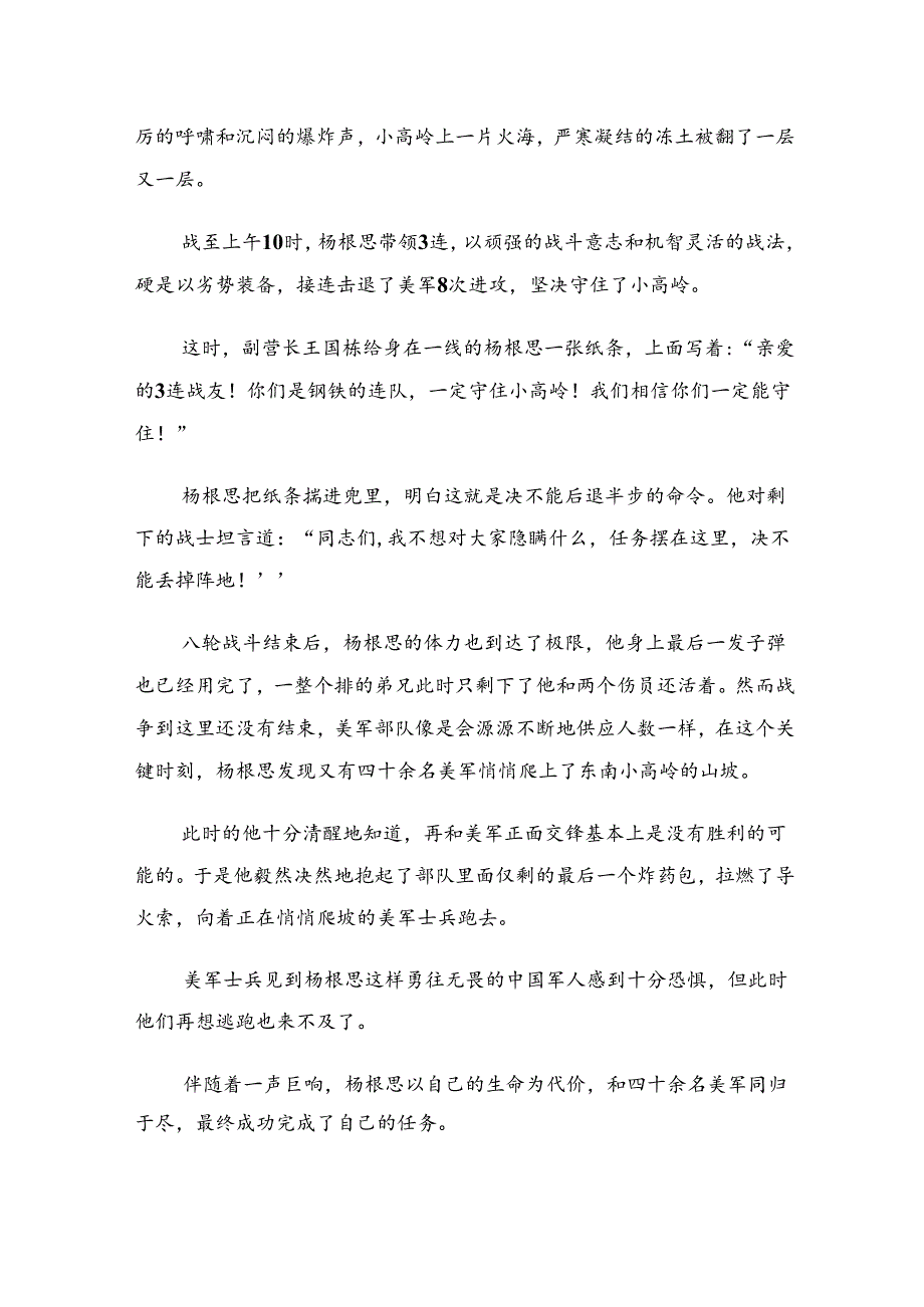 在集体学习2024年“杨根思连”先进事迹学习研讨发言材料（8篇）.docx_第2页