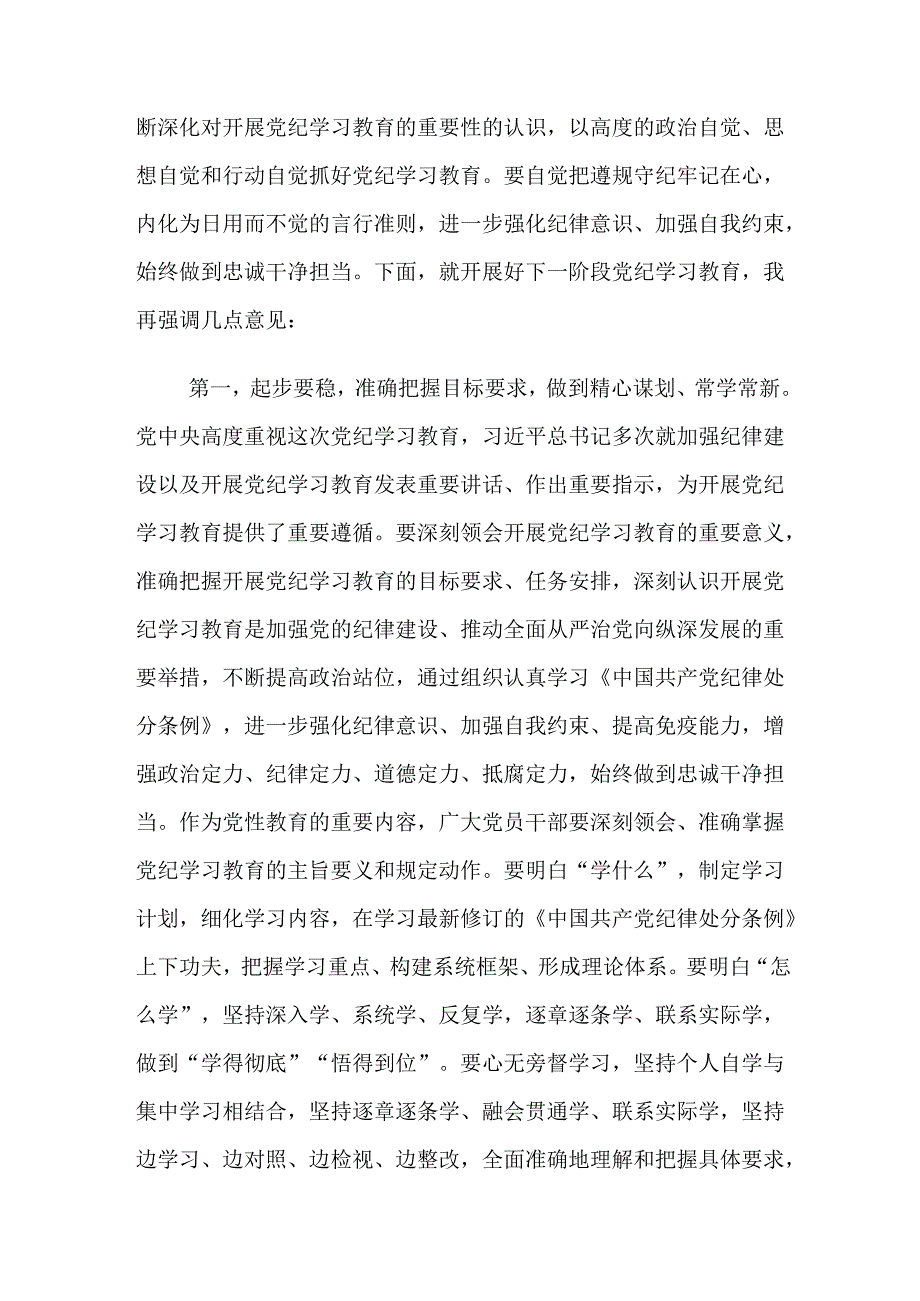 2024年党纪学习教育专题研讨会的主持讲话（八篇）.docx_第3页