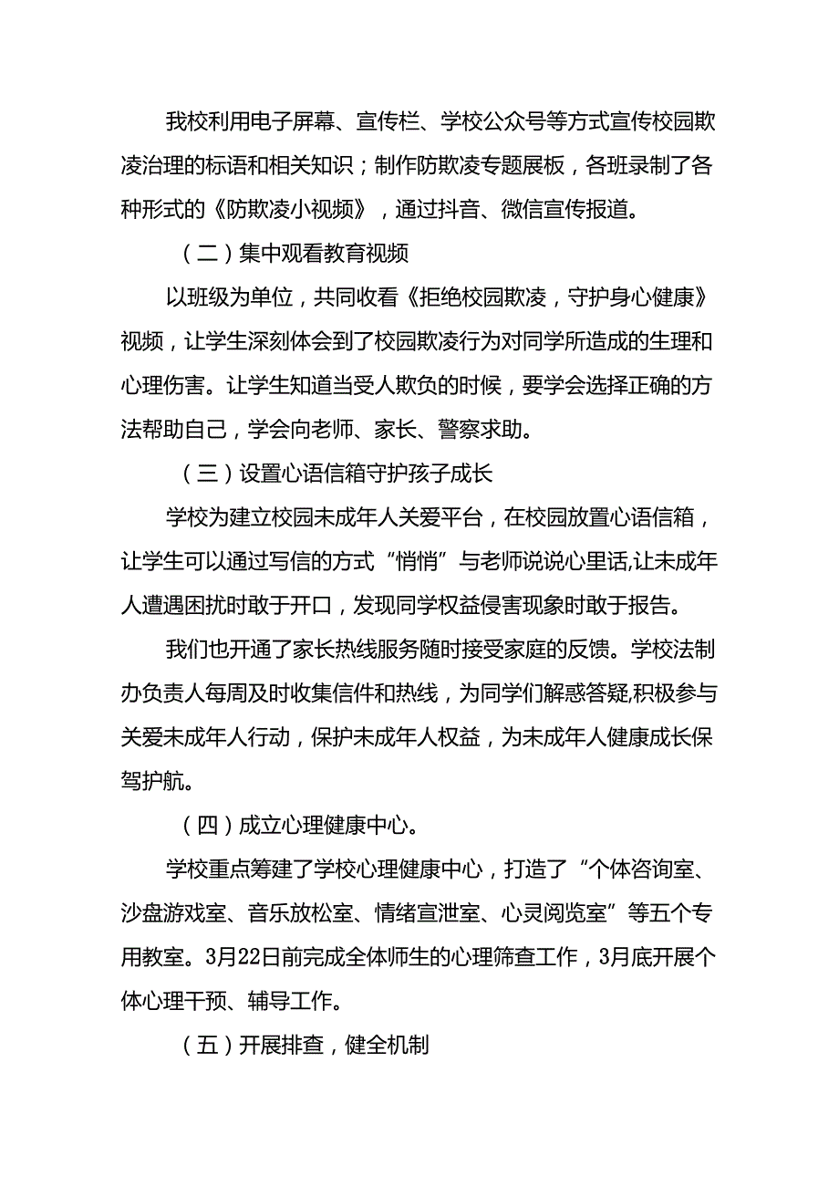 2024年学校预防校园欺凌整改工作情况报告二十篇.docx_第2页