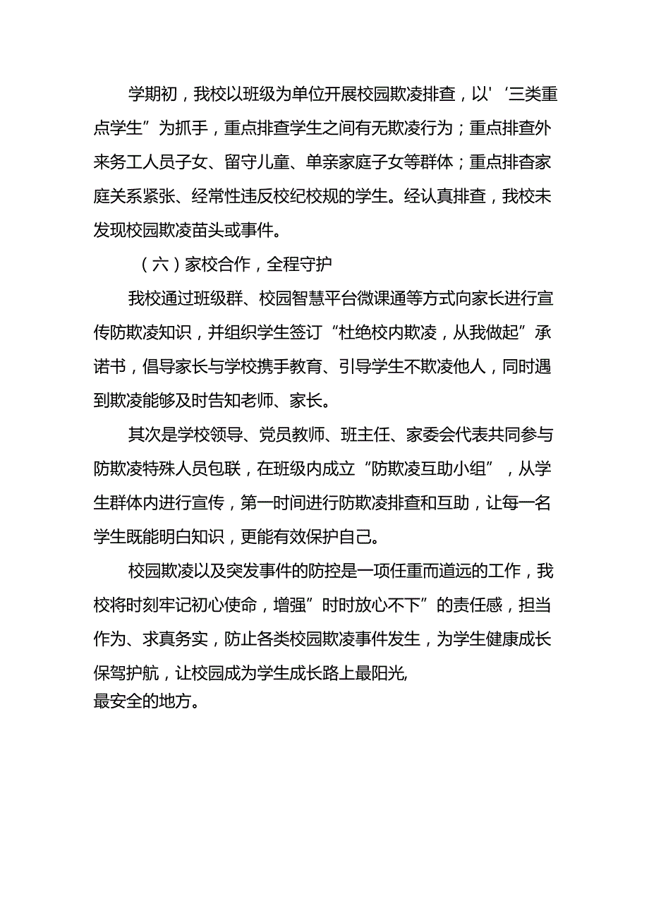 2024年学校预防校园欺凌整改工作情况报告二十篇.docx_第3页