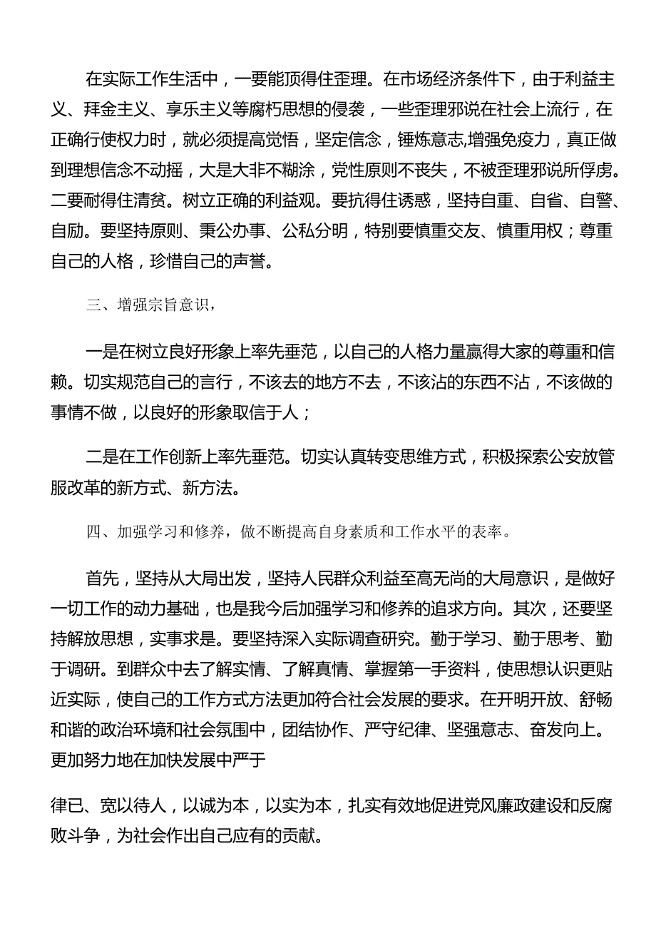 有关围绕2024年群众身边不正之风和腐败问题集中整治的研讨发言材料及学习心得八篇.docx_第2页