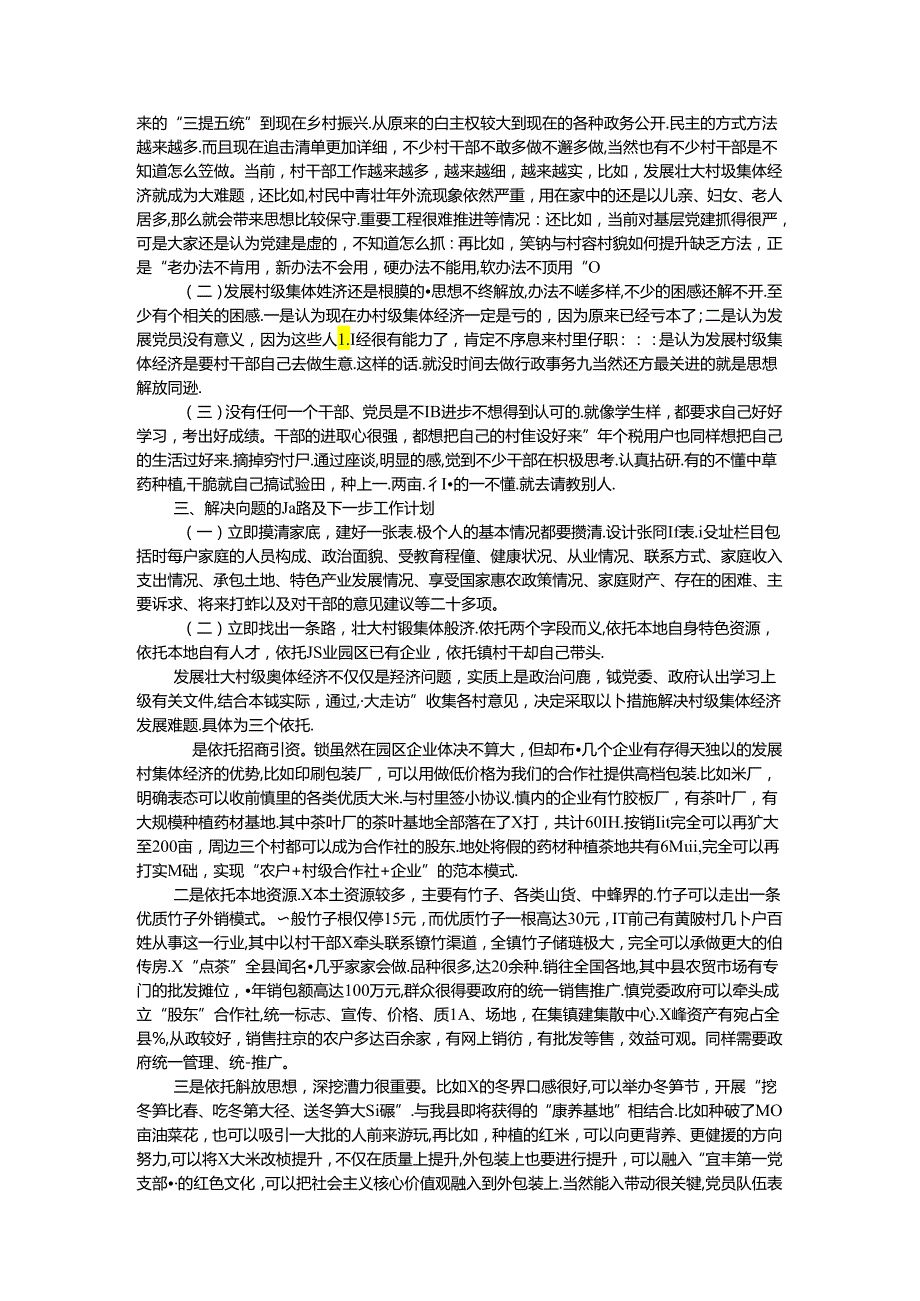 村干部专职化与村级集体经济发展的关系调研报告(1).docx_第2页