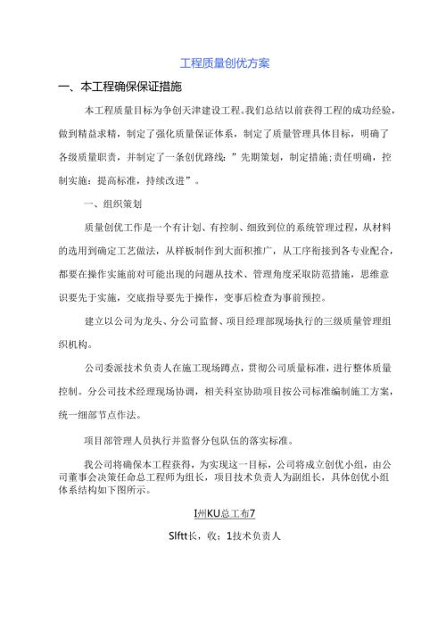 工程质量创优方案.docx