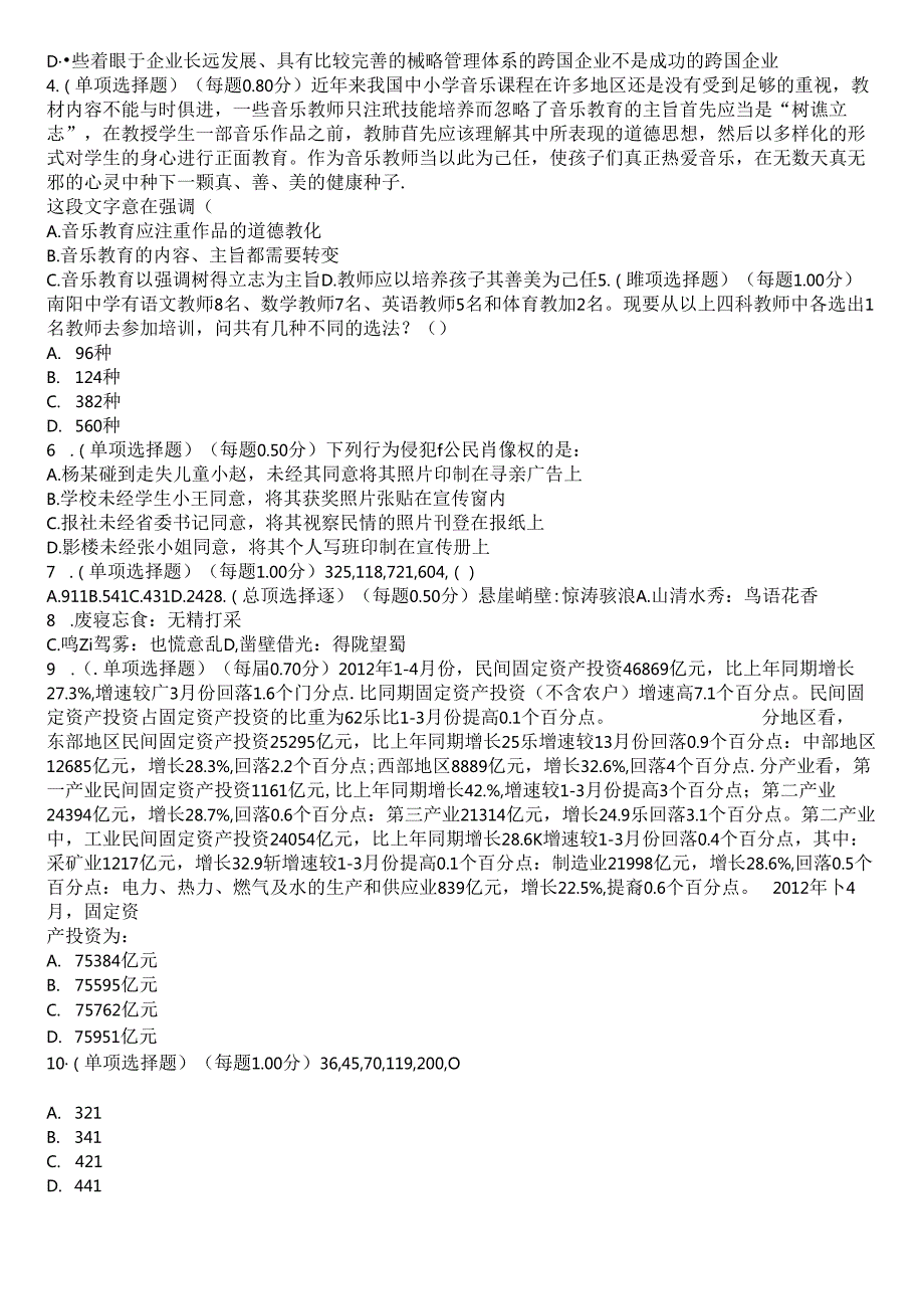 2024年国家公务员考试行政能力测试考试历年真题摘选附带答案.docx_第2页