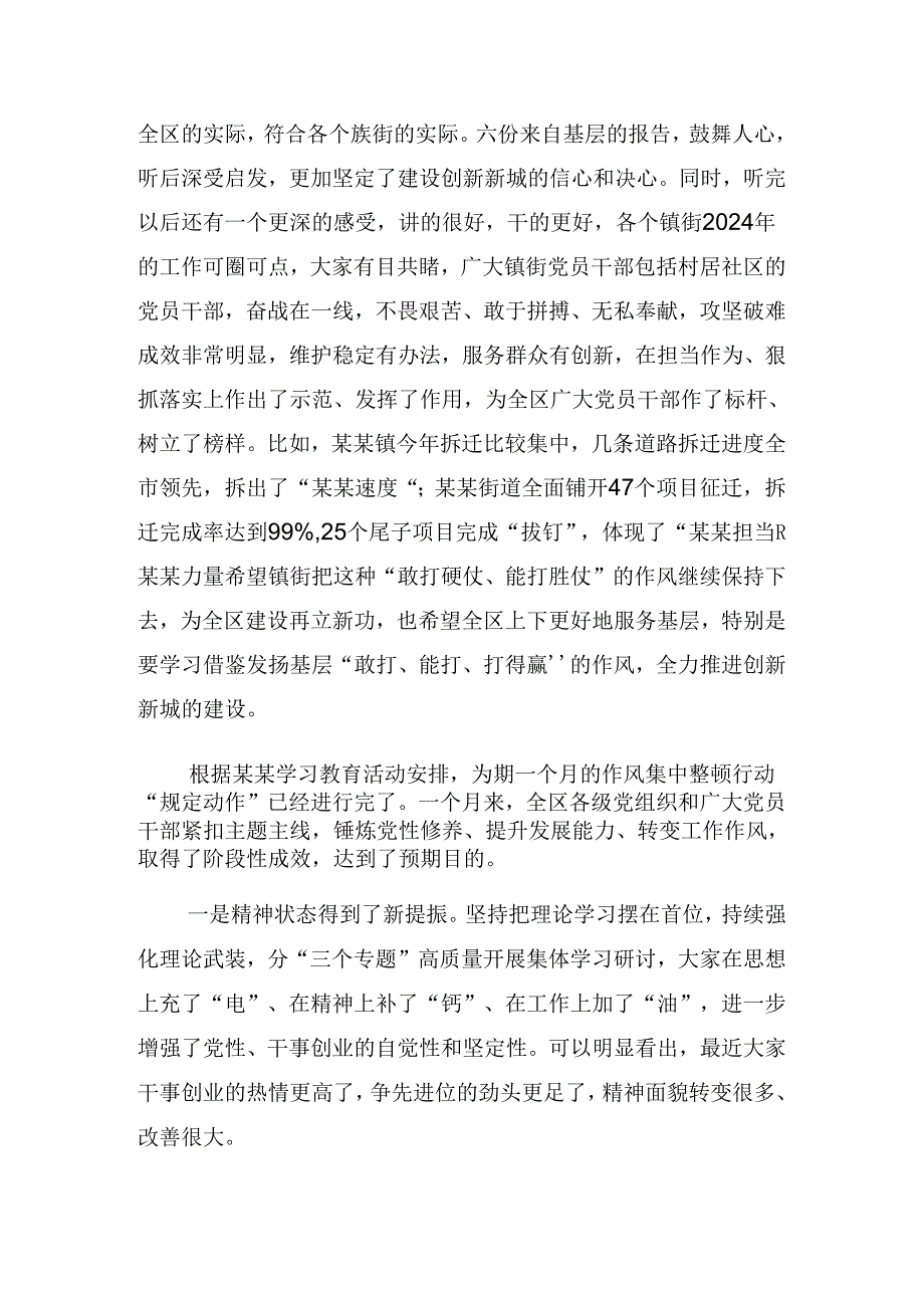 2024学习领会党纪学习教育理论学习中心组集中学习研讨会的发言材料.docx_第2页